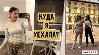 Куда я уехала? За окном 7 градусов / Оставила родителей в другом городе / Румтур апартаментов