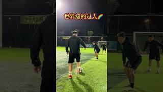 Have you learned top-level dribbling and top-level shooting?  #football
