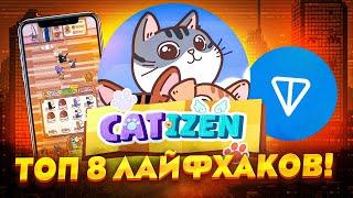 CATIZEN КАК БЫСТРО ФАРМИТЬ |  ЛАЙФХАКИ ДЛЯ БЫСТРОГО ФАРМА |