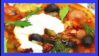 Солянка сборная мясная | Очень вкусно, просто замечательно!