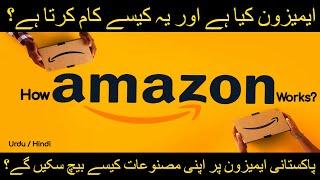 Amazon is ready  to start operations in Pakistan | what is Amazon and how does it work? | Urdu/Hindi