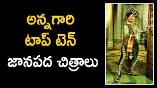 Legend NTR top ten folklore films