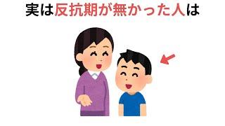 その人の隠れた性格がわかる雑学