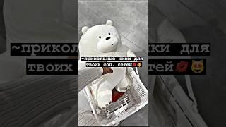 ~прикольные ники для твоих соц.сетей#tiktok#shorts#aesthetic #рекомендации #тренды#врек#рек