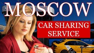 Moscow carsharing service. Как работает московский каршеринг.