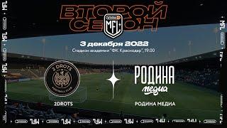 ФК «2DROTS» x ФК «Родина Медиа» | ФИНАЛ | Winline Media Football League. Прямая трансляция