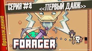 КУДА ЭТО ВСЕ КЛАСТЬ?! — FORAGER | Прохождение #4