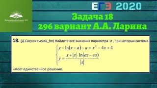 Задача 18. 296 вариант А.А. Ларина