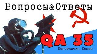 QA35 Вопросы и ответы об оружии