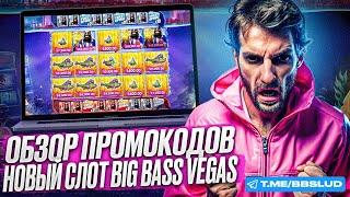 ОБЗОР FRESH CASINO: НОВЫЕ ВОЗМОЖНОСТИ ИГРОКОВ | BIG BASS VEGAS В КАЗИНО ФРЕШ | ИГРА В КАЗИНО ФРЕШ