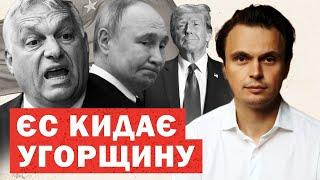 Трамп викликав Зеленського «на килим». Угорщину послали з ЄС. Путін вимагає переговори у Мінську