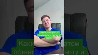 Как остановить рвоту ? #тошнота#рвота#невролог#церукал