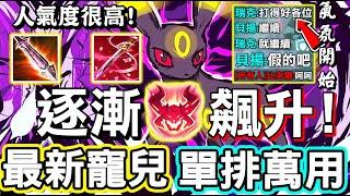 【傳說對決】這隻英雄各方面數據已經急速飆升！成為各大玩家的最新寵兒了，單排的萬用神角，遇到氣氛隊友也可以解【Lobo】Arena of Valor 菲尼克