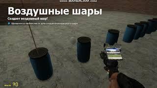 БАГИ ВЕСЕЛЬЕ GARRYS MOD