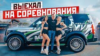 ВЫЕХАЛ НА СОРЕВНОВАНИЯ: ЛУЧШИЙ РЕЗУЛЬТАТ, НО ПРОИГРАЛ?