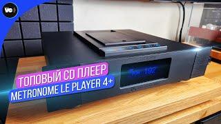 Топовый проигрыватель CD - Metronome LE Player 4+