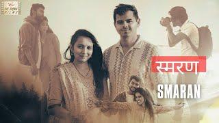 Official Trailer - Smaran  | Marathi  Short Film | Six Sigma Films