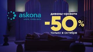 Скидки на диваны-кровати до 50%!