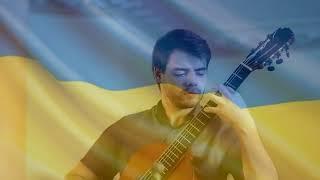 Rostyslav Holubov - Fantasy on the theme of Ukrainian folk song "Oh, in the cherry orchard"