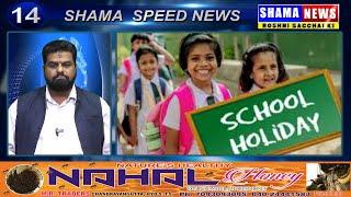 SHAMA SPEED NEWS|28-DECEMBER-2024|