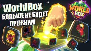 Скоро НОВОЕ ОБНОВЛЕНИЕ в Ворлдбокс | WorldBox | Ворлд бокс World box Update