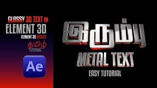 Easy Glossy Metal Title in Element 3D | After Effects Tutorial