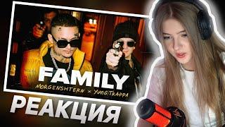 ГАЕЧКА СМОТРИИТ MORGENSHTERN & Yung Trappa - FAMILY (Клип, 2021) | РЕАКЦИЯ