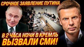 ️ПО МОСКВЕ НЕСУТСЯ МИГАЛКИ! КОРТЕЖ ПУТИНА НА СКОРОСТИ 200КМ! ВСЕ СМИ ЖДУТ ЗАЯВЛЕНИЯ!