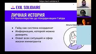 Презентация гида по интеграции во Франции https://exil-solidaire.fr