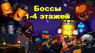 Гайд по Enter the Gungeon #5.2 Боссы