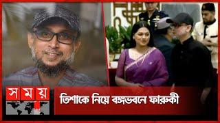 শপথ নিতে বঙ্গভবনে ফারুকী | Adviser Oath | Mostofa Sarwar Farooki | Somoy TV