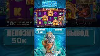 Выбил бонус за 24к в Dog House занос?  #заносынедели #занос #slot