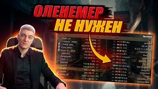 КОРБЕН ПРО ОЛЕНЕМЕР | XVM