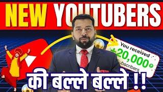  छोटे YouTube Channel की (बल्ले-बल्ले!)  YouTube का AMAZING New Update 2025? | Tech Sbj classes