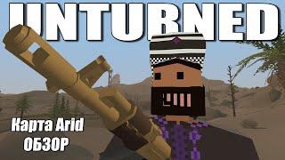 Новая карта Arid | Unturned 3.21.34.0