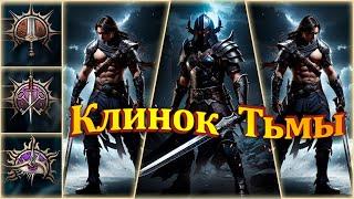 Билд Клинок Тьмы Baldur's Gate 3 - Темный Рыцарь BG3