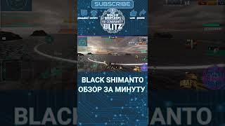 #worldofwarshipsblitz #bloodmax #blackshimanto