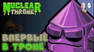 Впервые пробуем культовый рогалик 2015 года. Норм в 2024? | Nuclear Throne #1