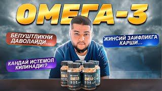 Жинсий куч берувчи дори// Омега 3