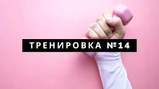 Тренировка на рельеф