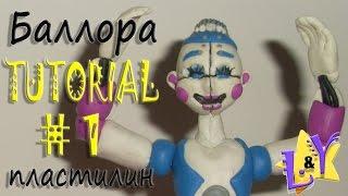 Как слепить Баллору из пластилина Туториал 1 Систер Локейшн ФНАФ Ballora from clay Tutorial 1