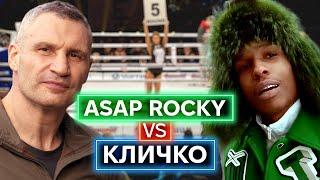 ASAP Rocky ПРЕДВИДЕЛ НАШЕ БУДУЩЕЕ? О чем говорит его клип, снятый в Киеве