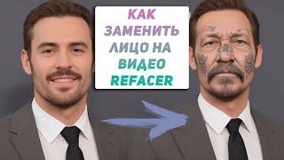 Deepfake это ЛЕГКО | Бесплатная замена лица в любом видео в один клик | Полная инструкция