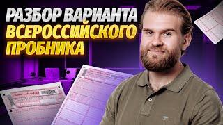 Разбор пробного варианта ЕГЭ по Профилю 2024