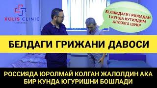 БЕЛДАГИ ГРИЖА ДАВОСИ. РОССИЯДАН КЕЛГАН БЕМОР ЮРИБ КЕТДИ.