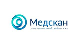 Центр реабилитации Медскан