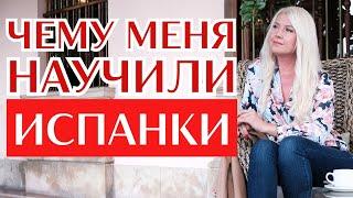 Испанки и их привычки: что надо взять на заметку. Как живут женщины в Испании.