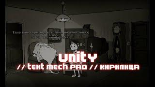 UNITY // TEXT MESH PRO // КИРИЛЛИЦА