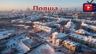 Полша