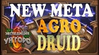 HEARTHSTONE | NEW META | ОБЗОР КОЛОДЫ | AGRO DRUID | АГРО ДРУИД | УН'ГОРО | ХАРТСТОУН